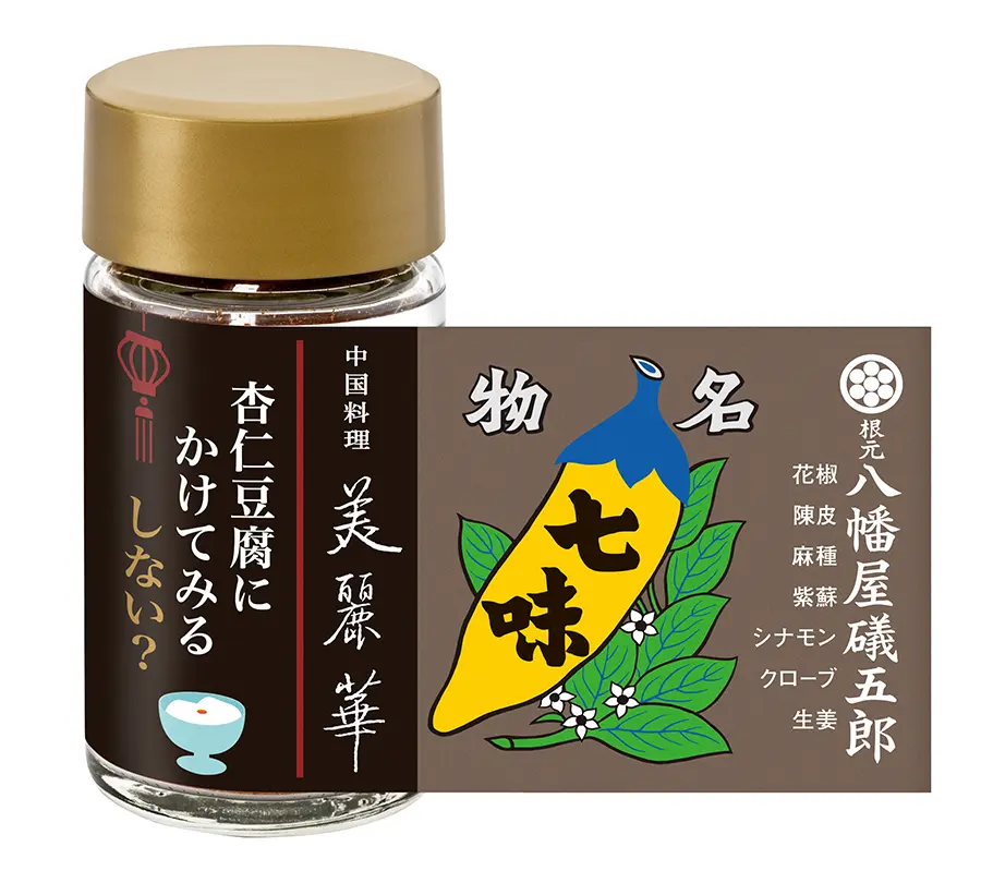 香りを楽しむ七味