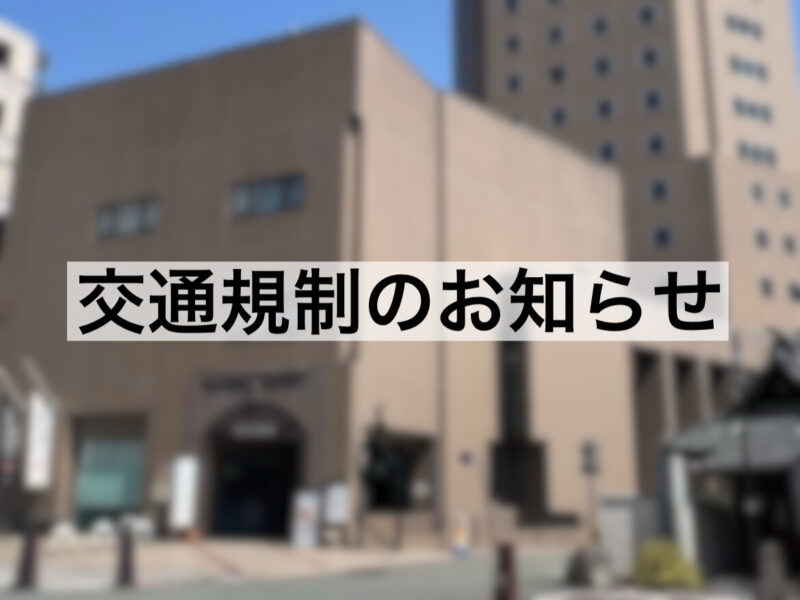 【交通規制のご案内】2025年7月6日(日)善光寺表参道 夏祭り(Event Road Closure)
